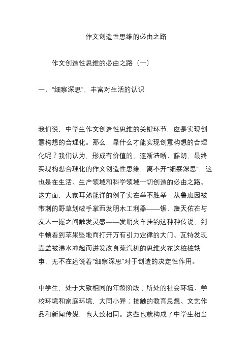 作文创造性思维的必由之路