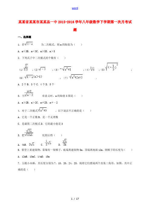河南省许昌市许昌县一中八年级数学下学期第一次月考试题(含解析) 新人教版-新人教版初中八年级全册数学