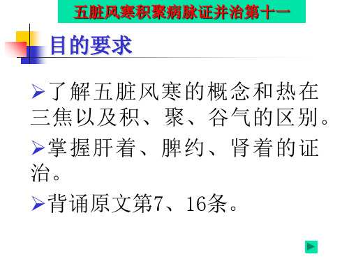 五脏风寒积聚病脉证并治第十一PPT资料28页