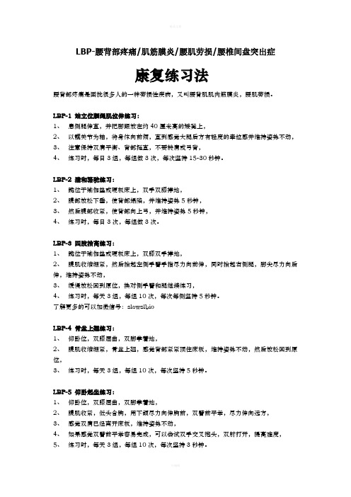 腰背部疼痛康复康复锻炼