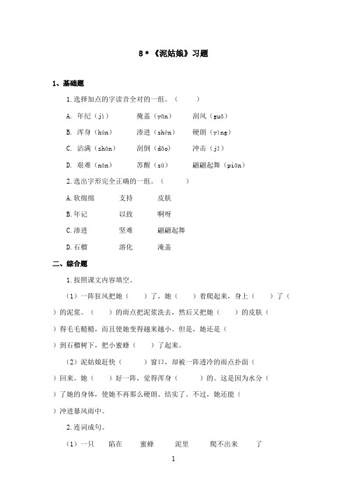 最新冀教版小学语文三年级上册《泥姑娘》精选习题(精品)