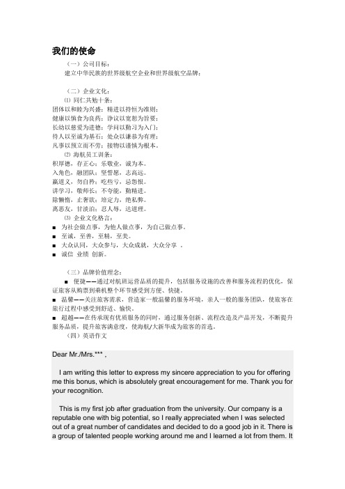 海航英语作文笔试试题