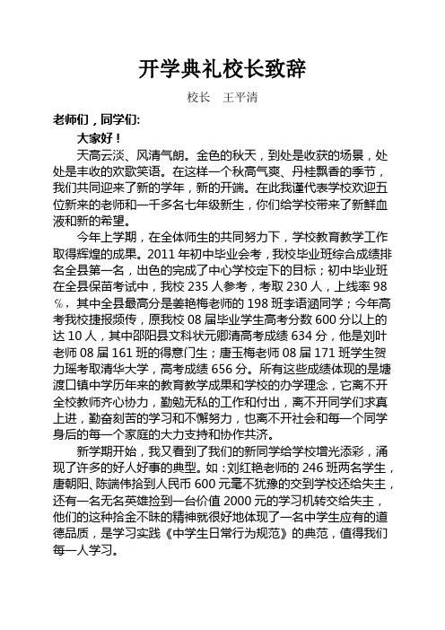 2011年下学期开学典礼校长致辞