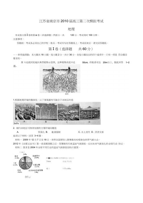 江苏省南京市届高三第二次模拟考试(地理)(20201129162053)