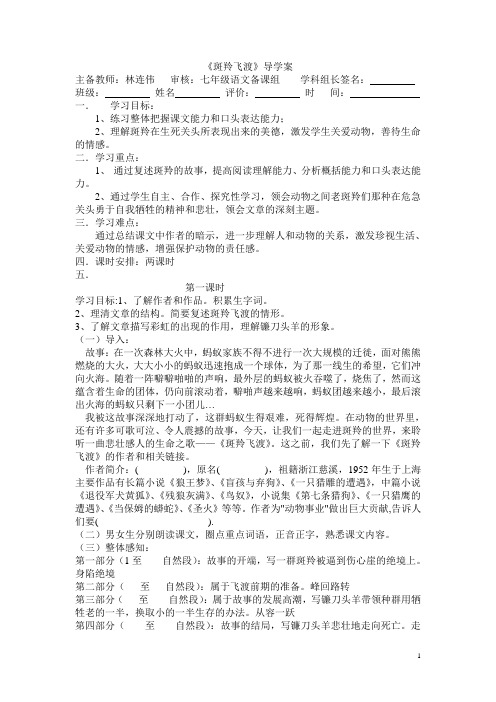 《斑羚飞渡》-导学案