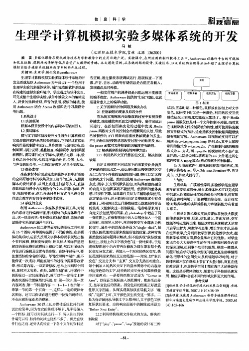 生理学计算机模拟实验多媒体系统的开发