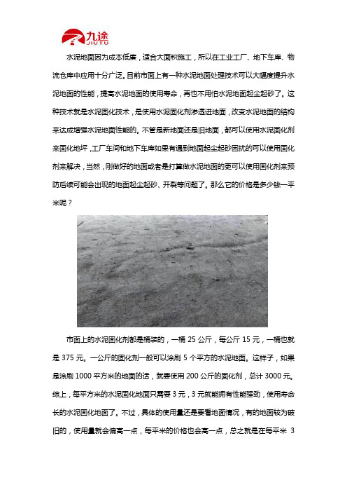 地面翻新多少钱一平