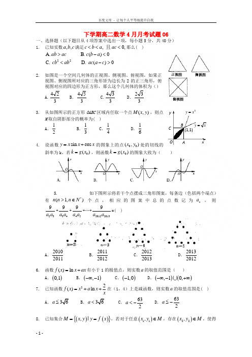 广东省广州市普通高中20172018学年高二数学下学期4月月考试题6