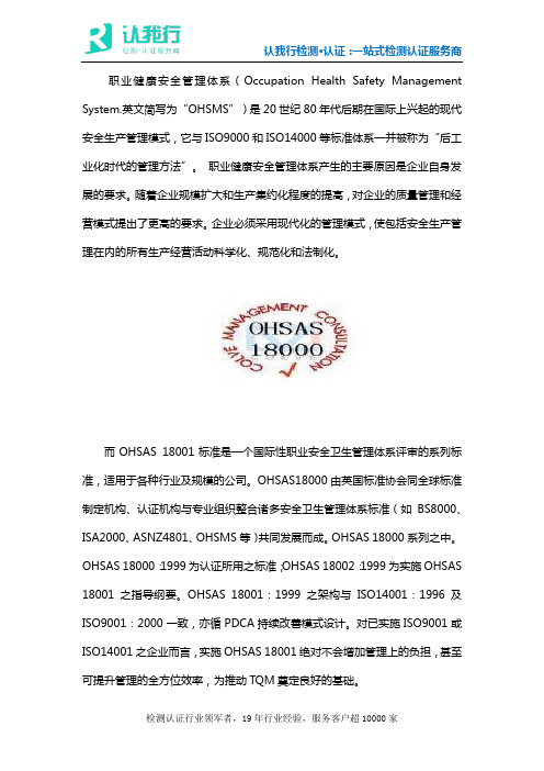 ohsas18001职业健康安全管理体系标准简介