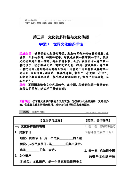 高中政治最新-文化的多样性与文化传播复习教案 精品