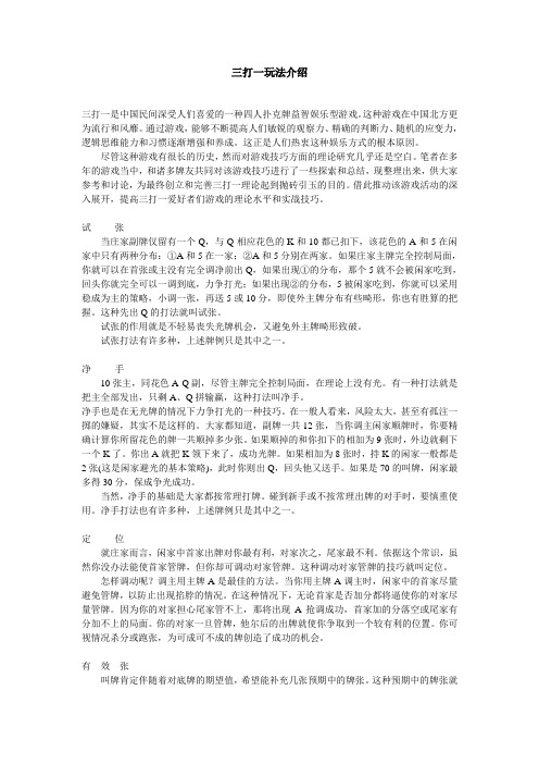 三打一玩法介绍