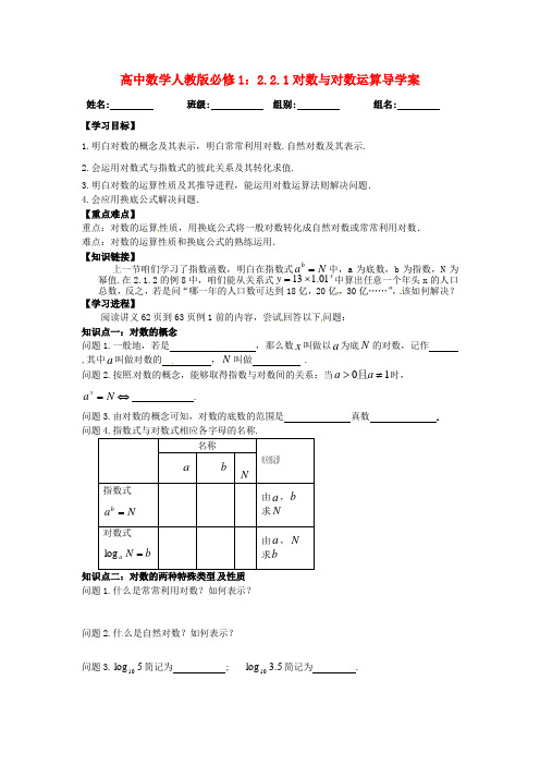 2017人教a版数学必修一2.2.1对数与对数运算导学案