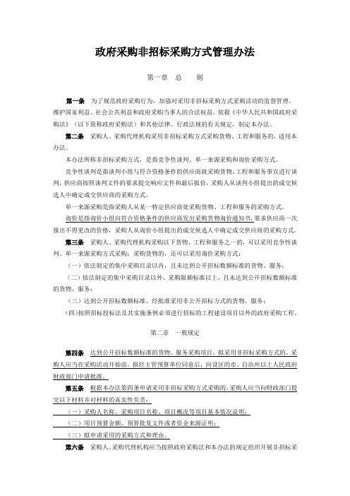 政府采购管理办法