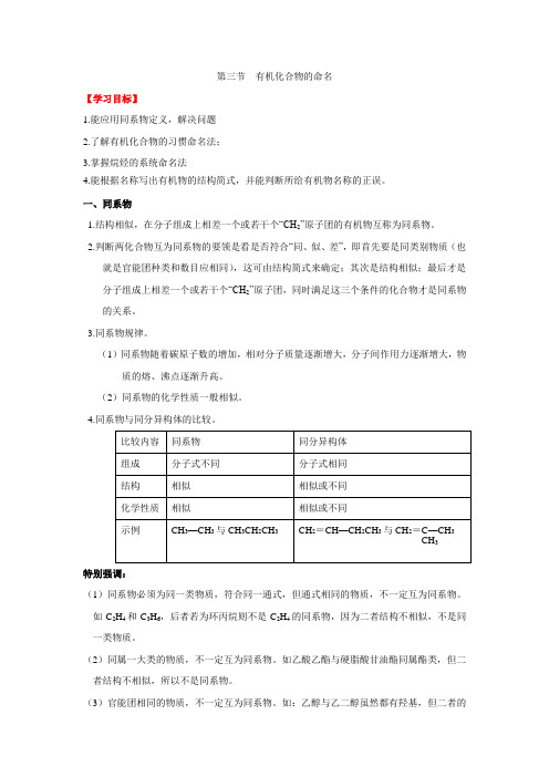 第三节 有机化合物的命名(解析版)-2020-2021学年高二化学必做提升讲义(人教版选修5)