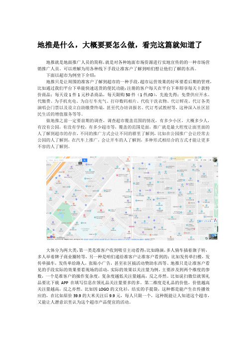 地推是什么,大概要要怎么做,看完这篇就知道了