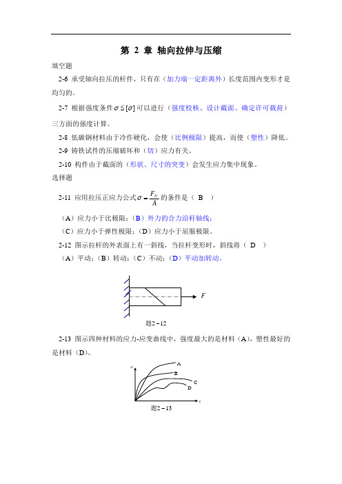 材料力学概念题(部分)