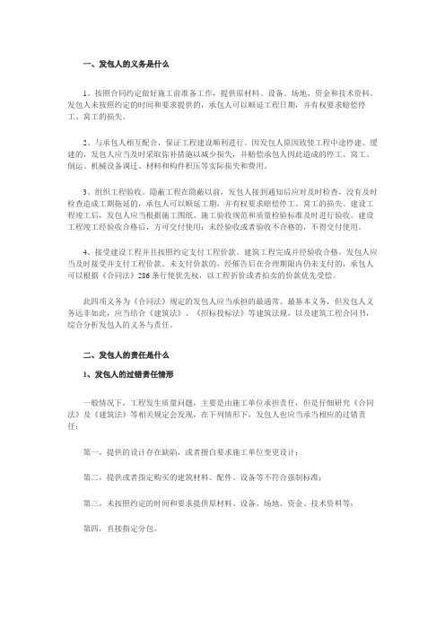 发包人的义务和责任分别是什么