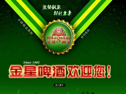 金星啤酒郑州市场竞争