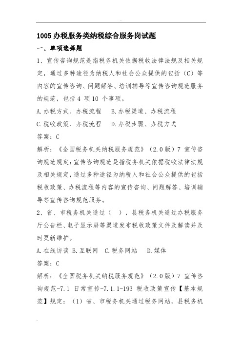 办税服务类纳税综合服务岗试题