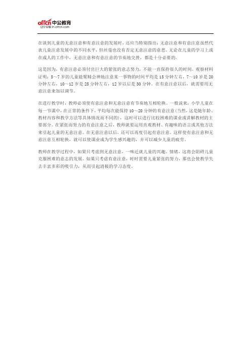 《儿童心理学》无意注意和有意注意的关系