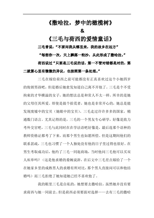 撒哈拉-梦中的橄榄树