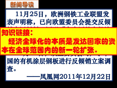 高中历史必修2课件《殖民扩张与世界市场的拓展》课件