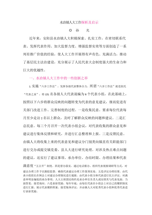 做好乡镇人大工作