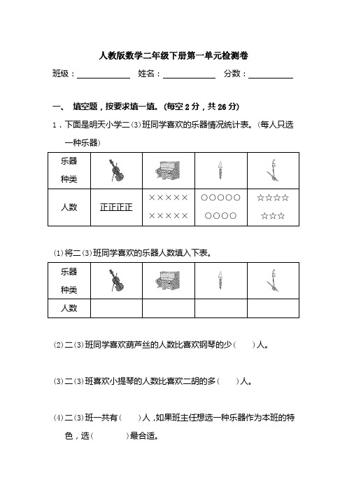 人教版数学二年级下册第一单元检测卷-附答案