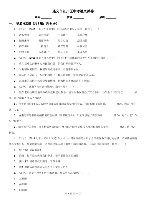 遵义市汇川区中考语文试卷
