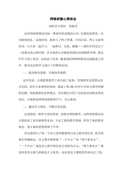 网络研修作业