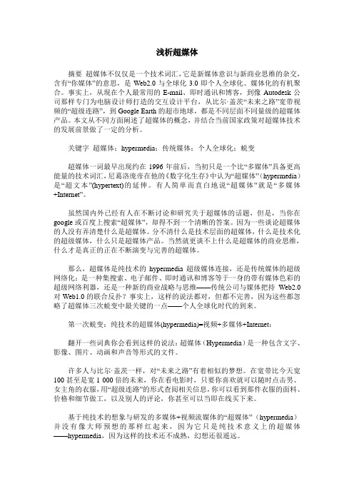 浅析超媒体