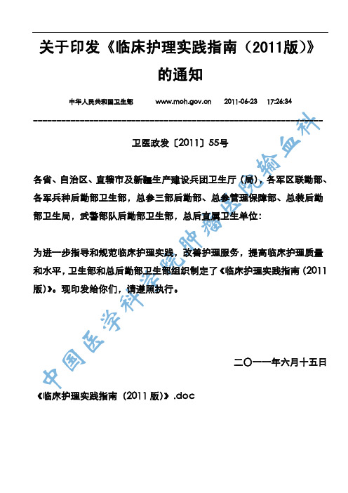临床护理实践指南2011