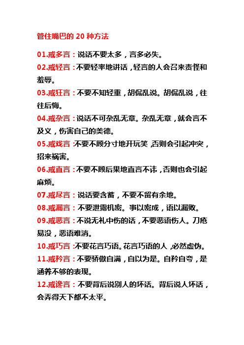 管住嘴巴的20种方法