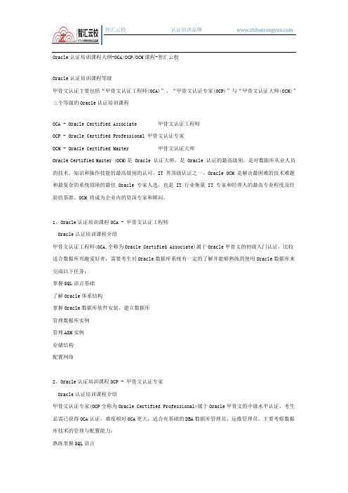 Oracle认证需要学哪些？