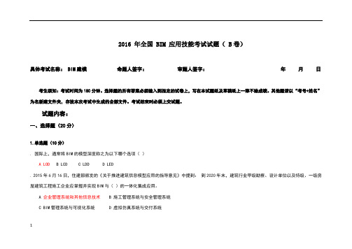 BIM建模考题