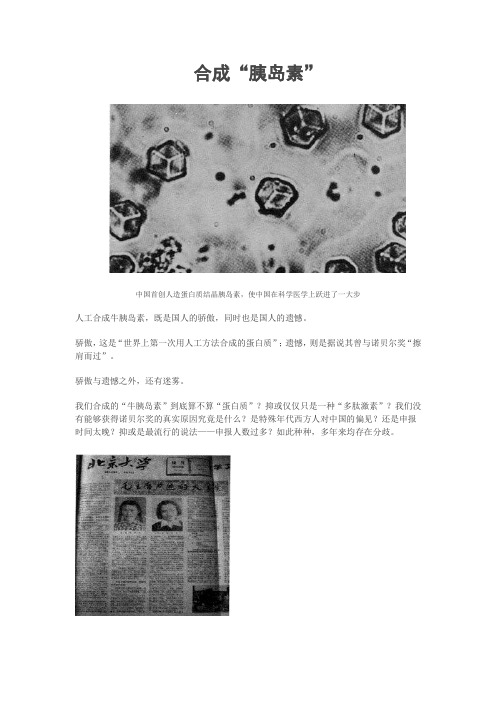共和国辞典06期：人工合成“胰岛素”
