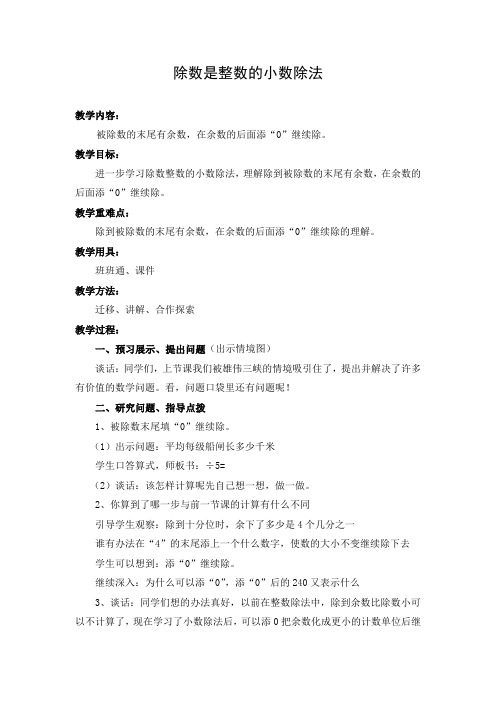 教学设计：小数除法（信息窗1）（第2课时）