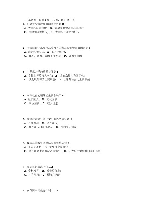 9高等教育学第九套