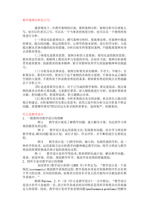 教学案例分析怎么写