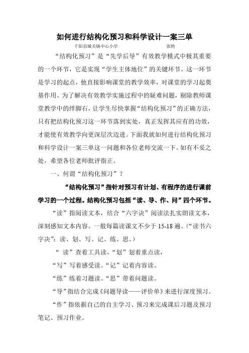 结构化预习策略