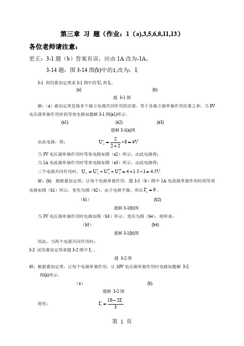 燕山大学电路原理课后习题答案第三章word资料8页