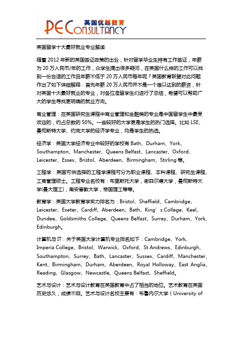英国留学十大最好就业专业解读