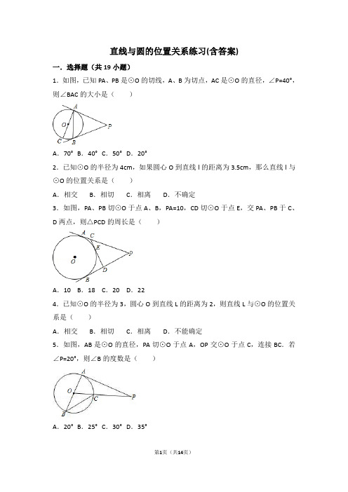 九年级 直线与圆的位置关系练习(含答案)