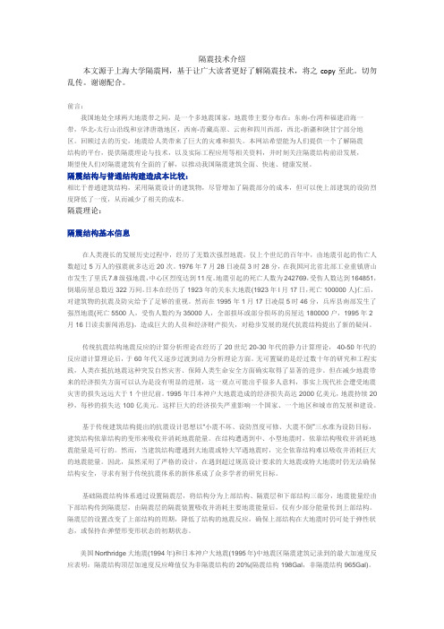 抗震设计中——隔震技术系统介绍