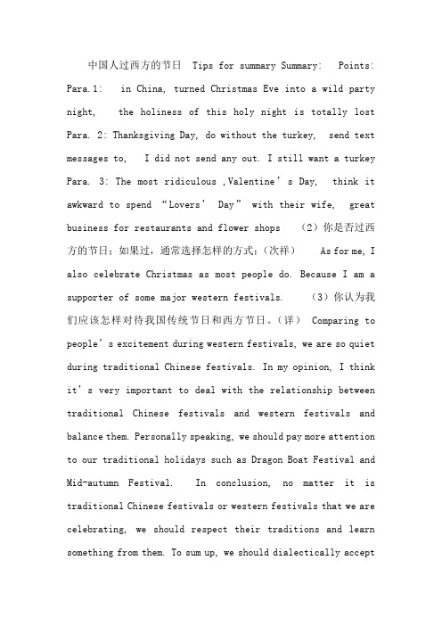 中国人过西方节日的一些感想