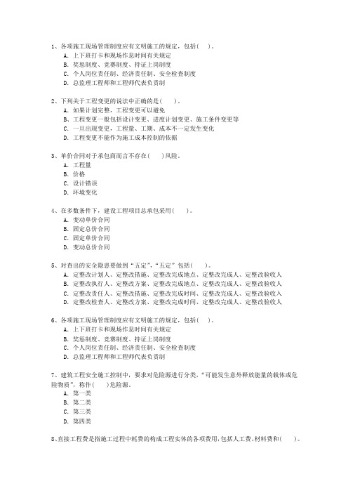 2014一级台湾省建造师试题及答案