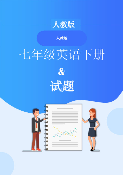人教新目标版七年级英语下册第六单元I’m watching TV 检测题
