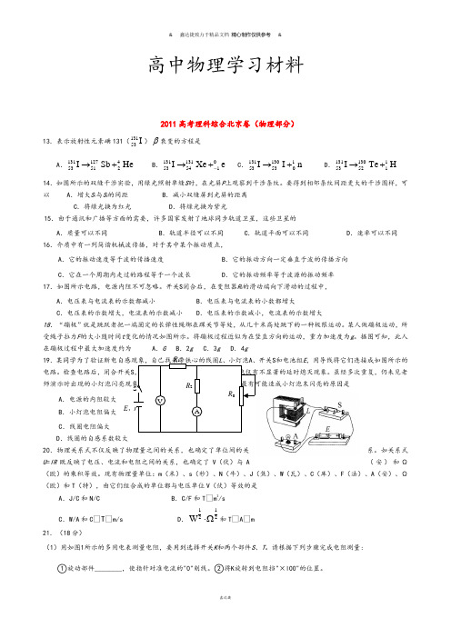 高考理科综合北京卷(物理部分).docx