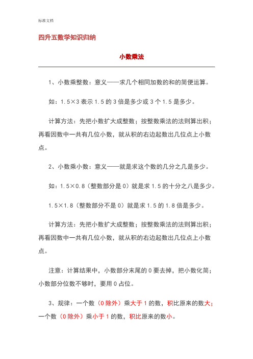 小学数学4升5衔接内容