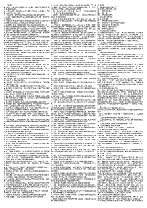 电大政治学原理复习资料